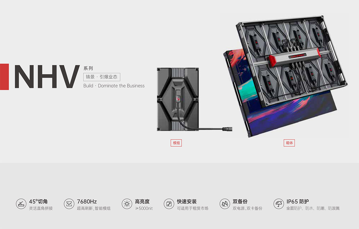 球速体育平台NHV系列防水模组及箱体