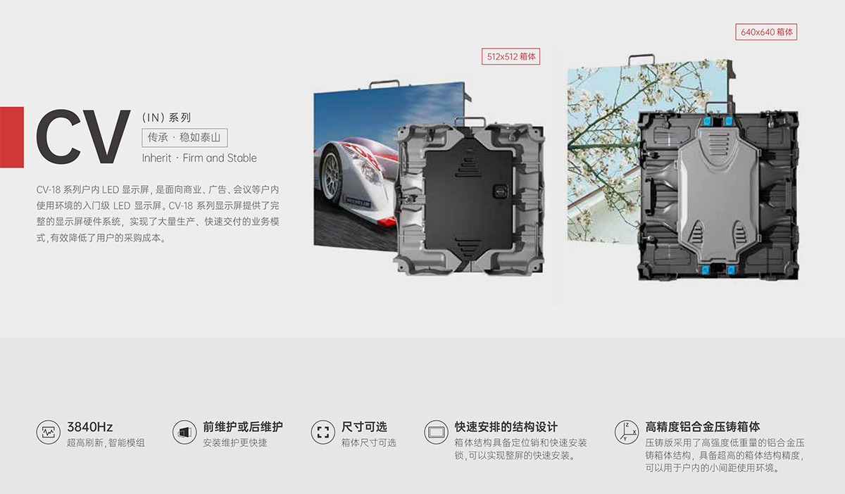 球速体育平台CV-18系列户内LED显示屏
